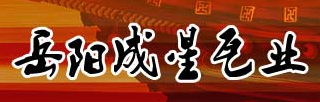岳陽成星瓦業的圖標