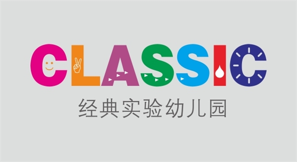 岳陽經典實驗幼兒園的圖標